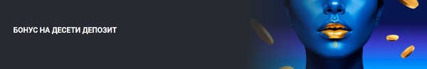 10th Deposit Bonus